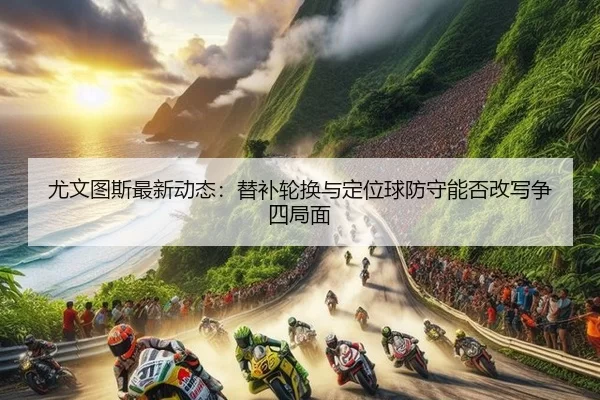 you-wen-tu-si-zui-xin-dong-tai-ti-bu-lun-huan-yu-ding-wei-qiu-fang-shou-neng-fou-gai-xie-zheng-si-ju-mian-2-755.jpg